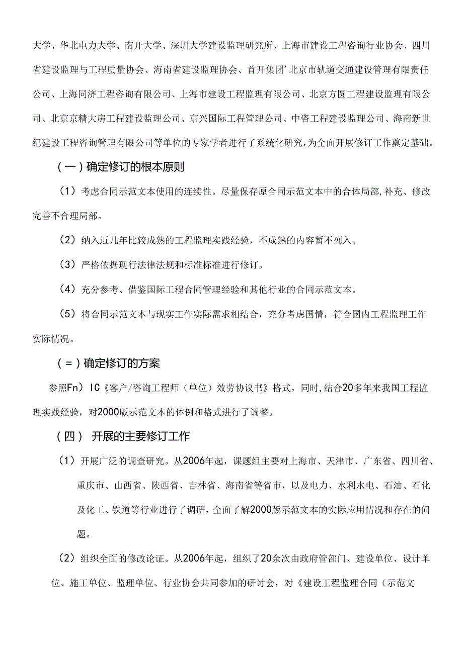 X年新版建设工程监理合同.docx_第3页