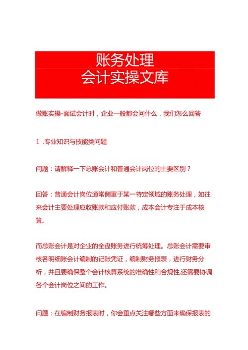 做账实操面试会计时企业一般都会问什么我们怎么回答.docx