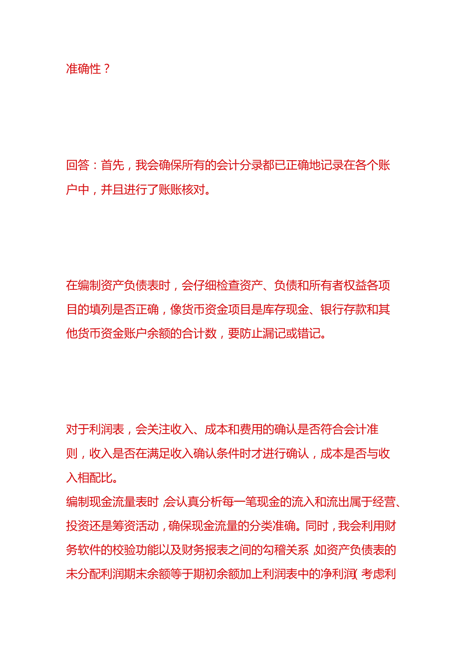 做账实操面试会计时企业一般都会问什么我们怎么回答.docx_第2页