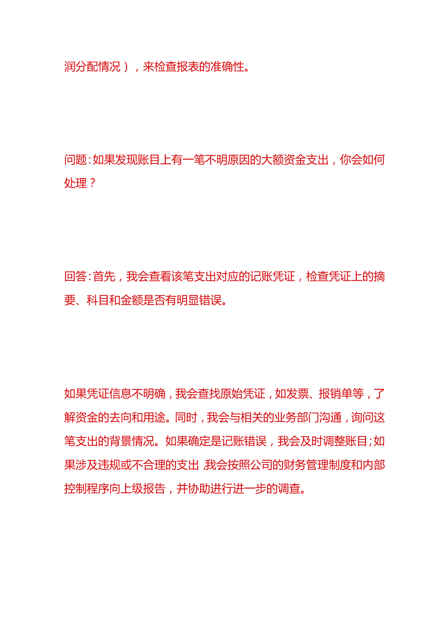 做账实操面试会计时企业一般都会问什么我们怎么回答.docx_第3页