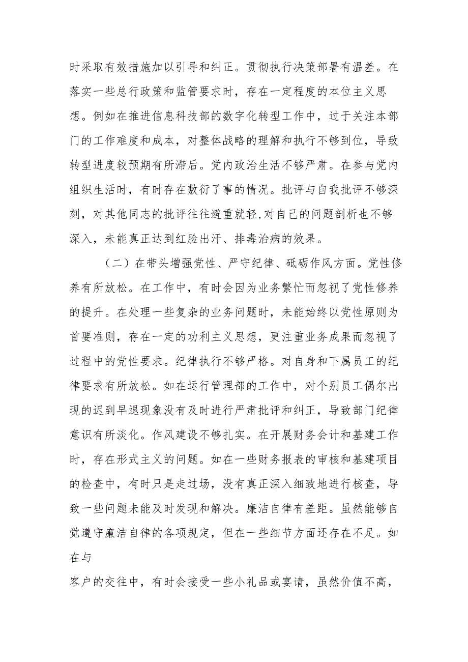 2024民主生活会银行副行长个人对照检视发言材料（精选18篇）.docx_第3页