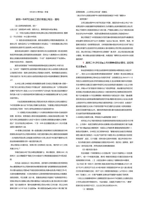财务案例研究单项案例参考答案(1).docx