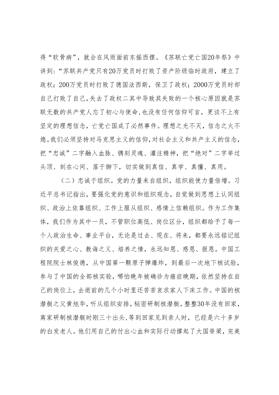 2025党员干部关于干净担当专题党课讲稿8篇.docx_第3页