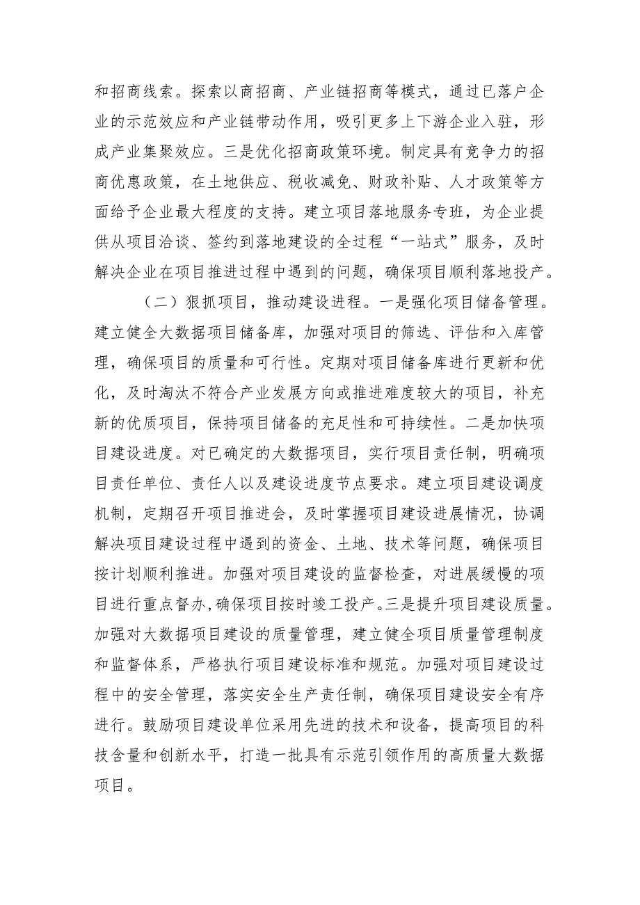 副省长在2025年全省大数据工作会议上的讲话.docx_第2页