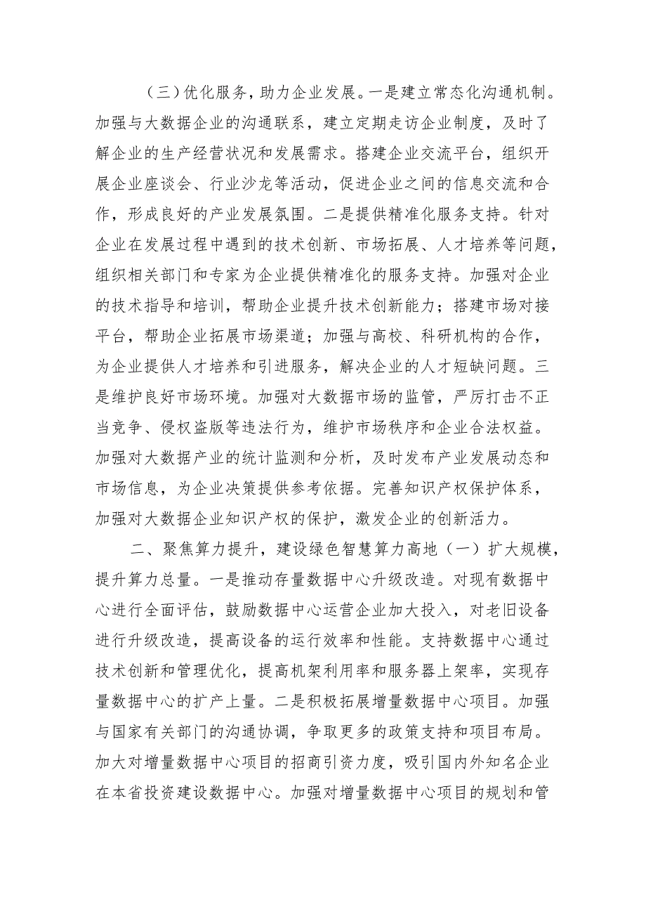 副省长在2025年全省大数据工作会议上的讲话.docx_第3页