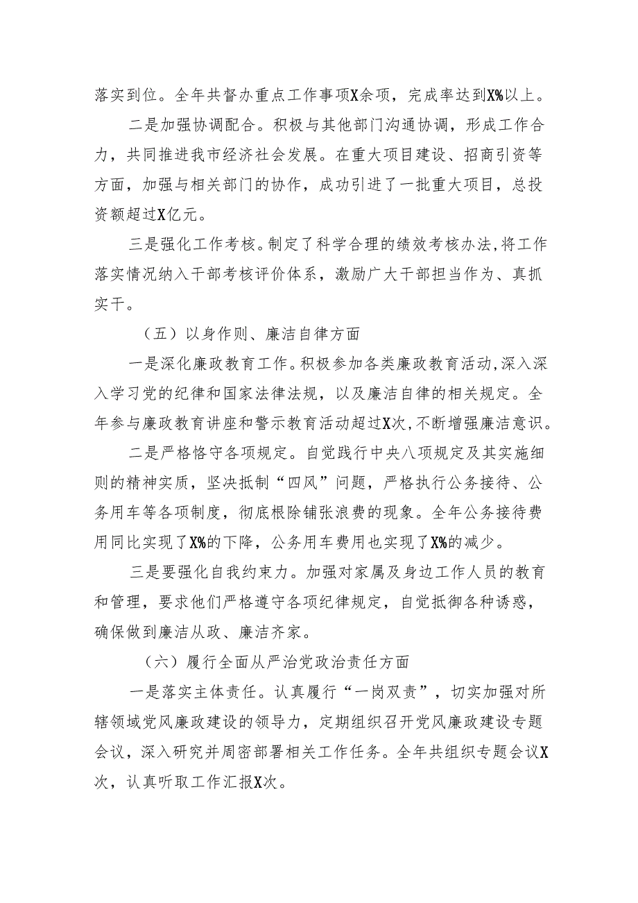 2024分管经济副市长民主生活会个人对照检查发言材料.docx_第3页