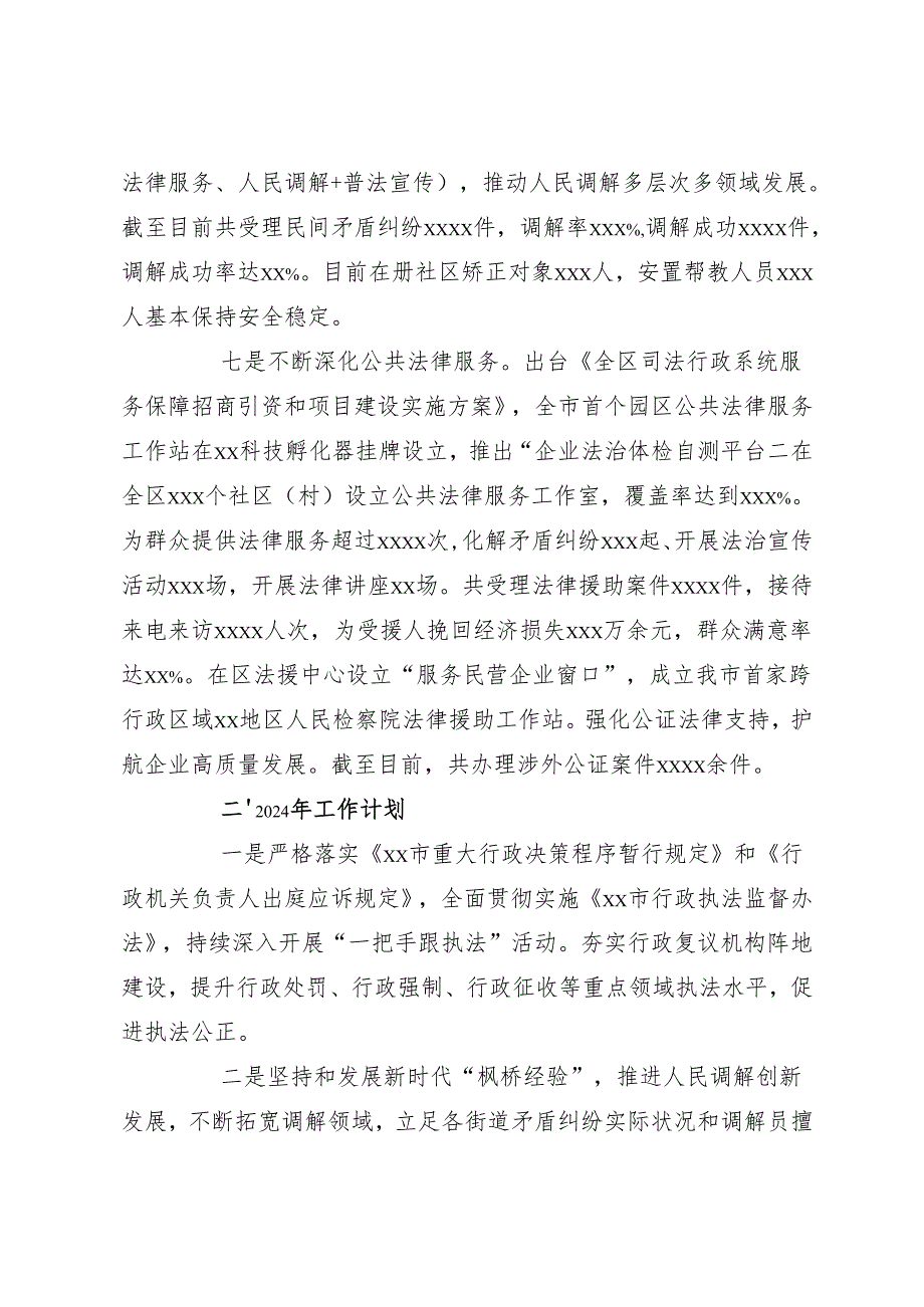 （3篇）司法局2023工作总结及2024年工作计划汇编.docx_第3页