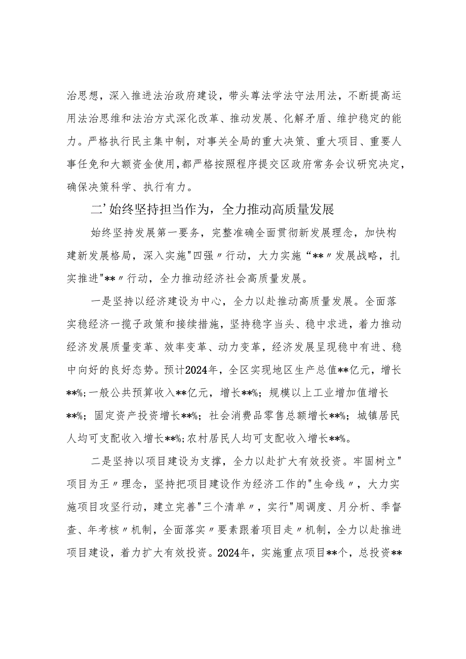 20242025领导干部个人述职述德述廉报告5篇.docx_第3页