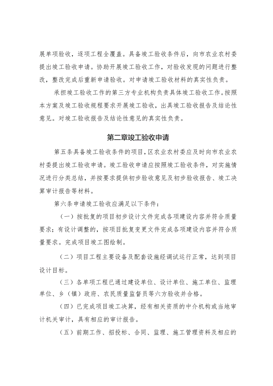 天津市高标准农田建设项目竣工验收实施办法（征求意见稿）.docx_第2页