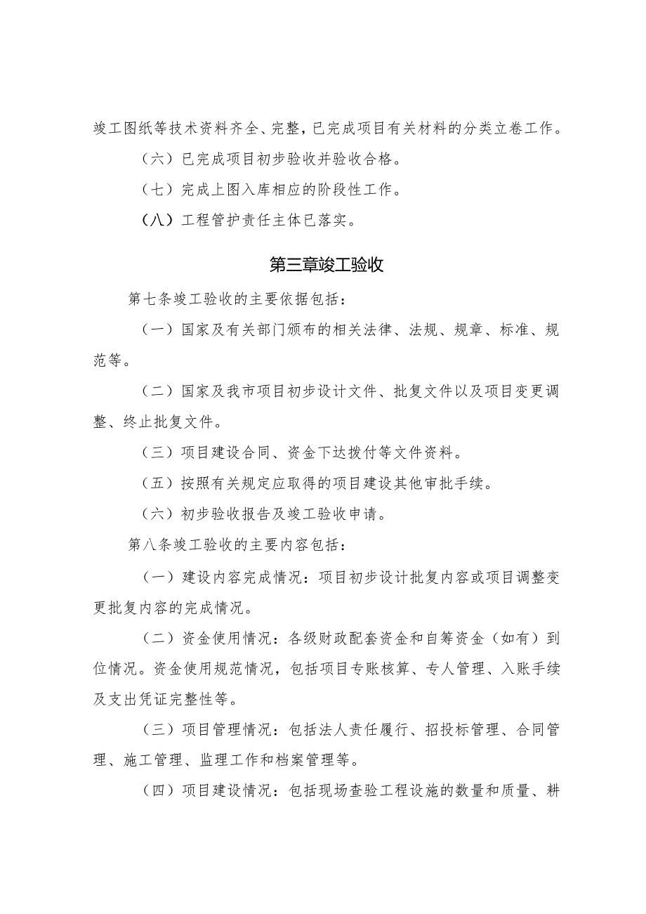 天津市高标准农田建设项目竣工验收实施办法（征求意见稿）.docx_第3页