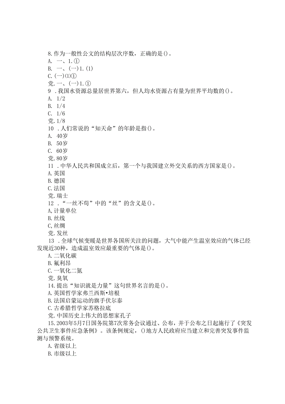 2004年北京公务员行测考试真题.docx_第2页