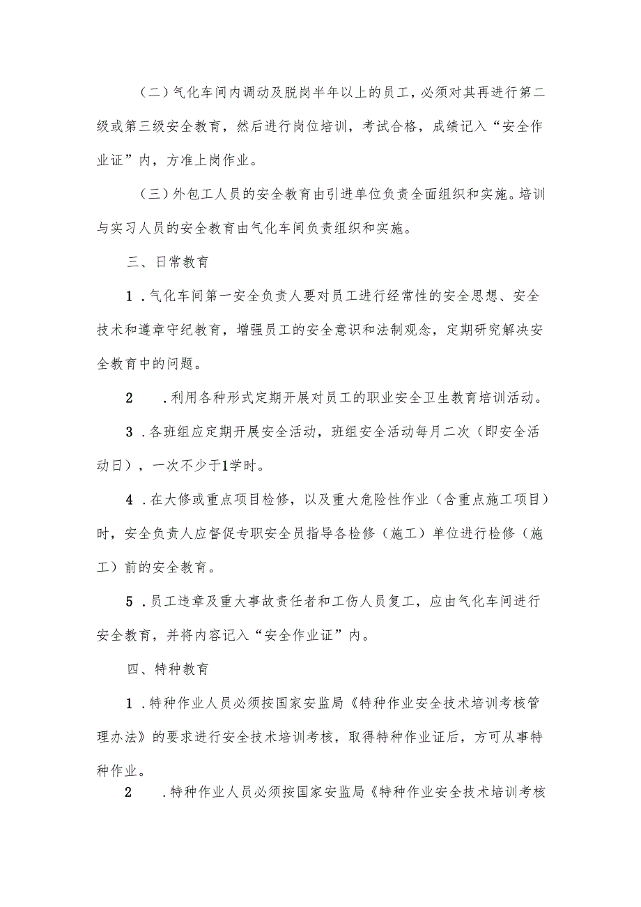 企业内部培训工作管理制度范文.docx_第2页