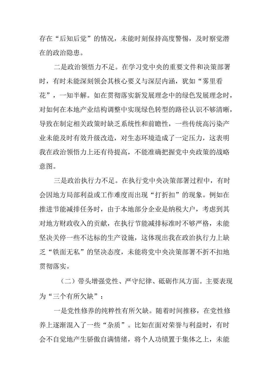 民主生活会围绕增强党性、严守纪律、砥砺作风方面等“四个带头”检视问题个人对照研讨发言稿七篇汇编.docx_第2页