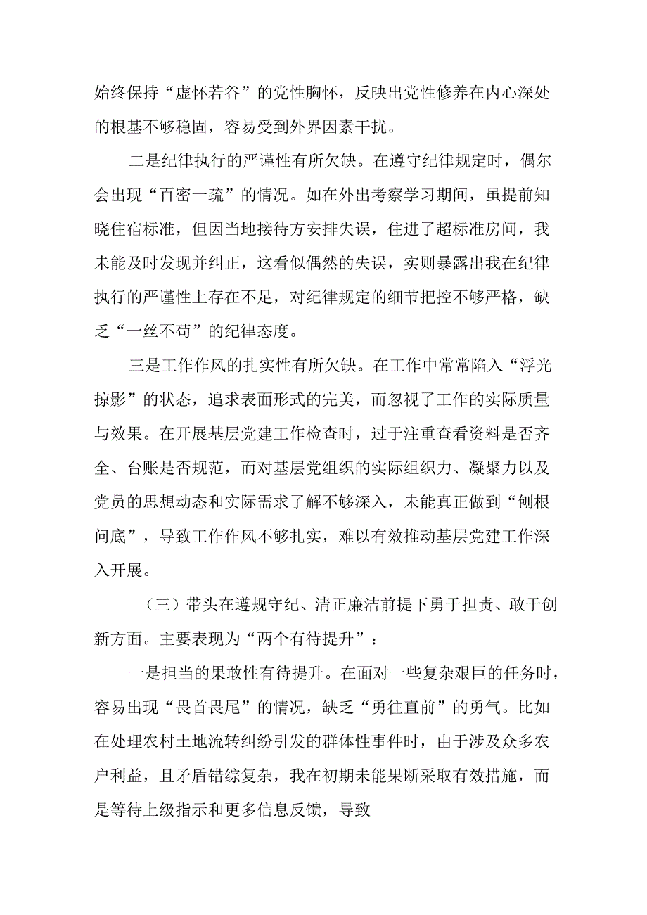 民主生活会围绕增强党性、严守纪律、砥砺作风方面等“四个带头”检视问题个人对照研讨发言稿七篇汇编.docx_第3页