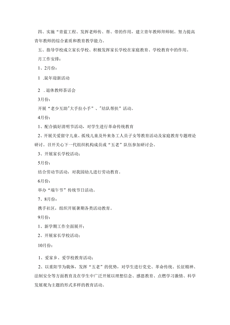 幼儿园关工委活动策划方案五篇.docx_第3页