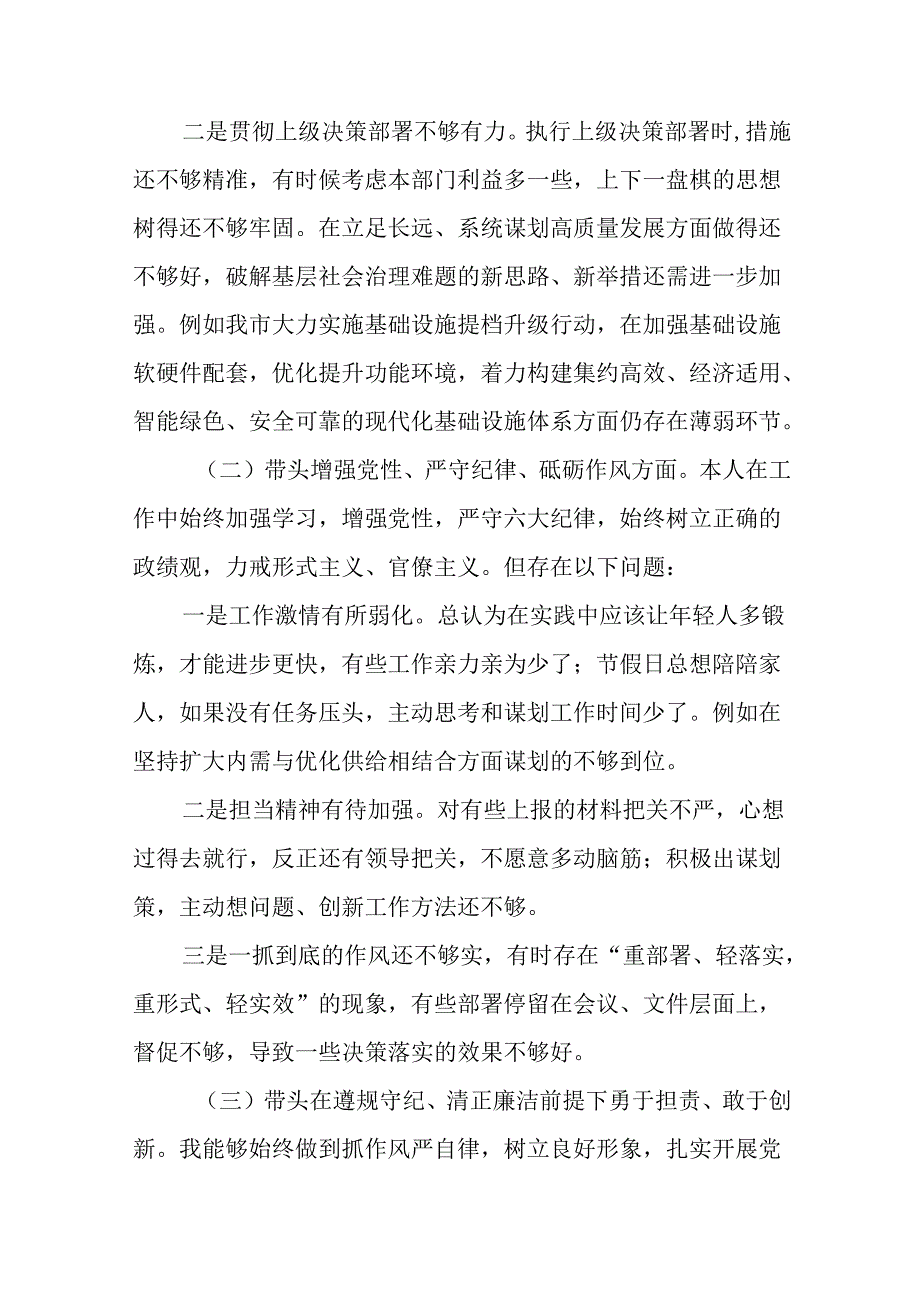 2024年民主生活会个人对照研讨发言“带头增强党性、严守纪律、砥砺作风方面”等（四个方面）问题查摆.docx_第2页