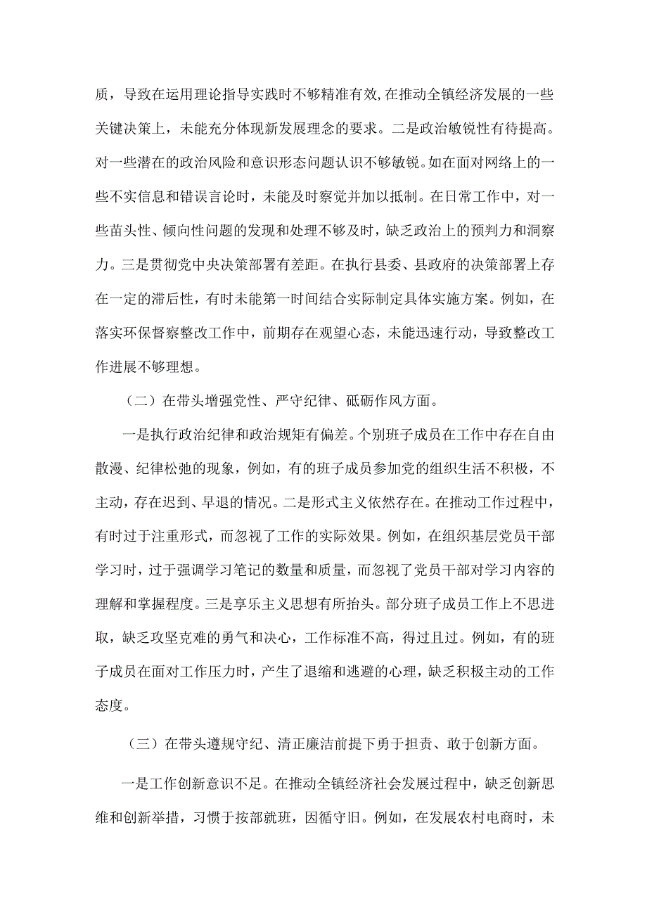 党委班子、市粮食和物资储备局党组2025年“四个带头”对照检视材料【含典型案例】2篇文.docx_第2页