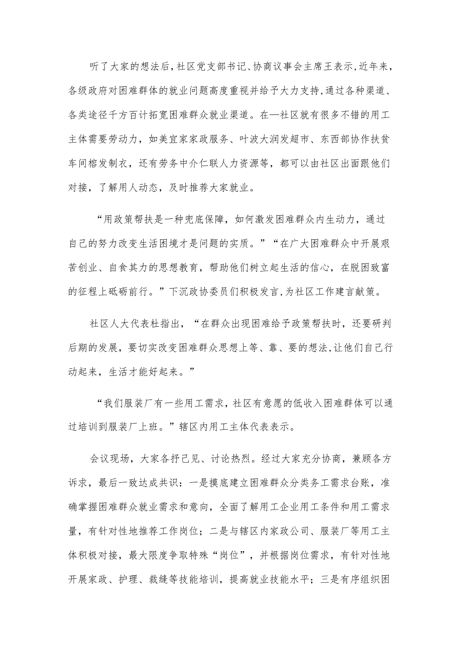 就业推荐简报范文（31篇）.docx_第2页