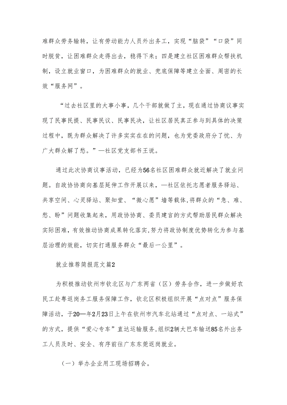 就业推荐简报范文（31篇）.docx_第3页