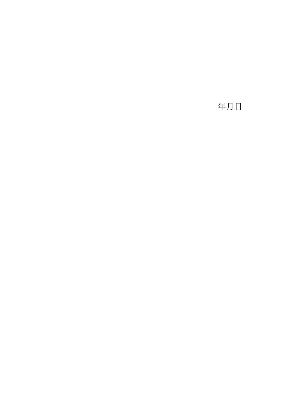 绩效考核制度（参考模板）.docx_第2页