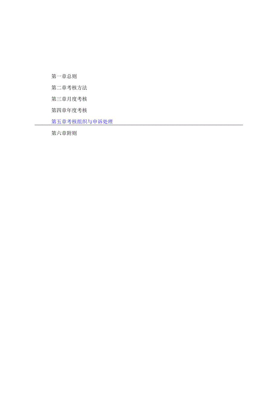 绩效考核制度（参考模板）.docx_第3页