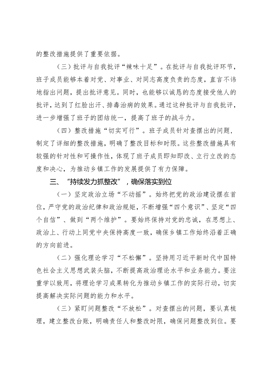 上级领导参加乡镇2024年民主生活会点评讲话+领导在国有企业2024年民主生活会上的讲话.docx_第3页