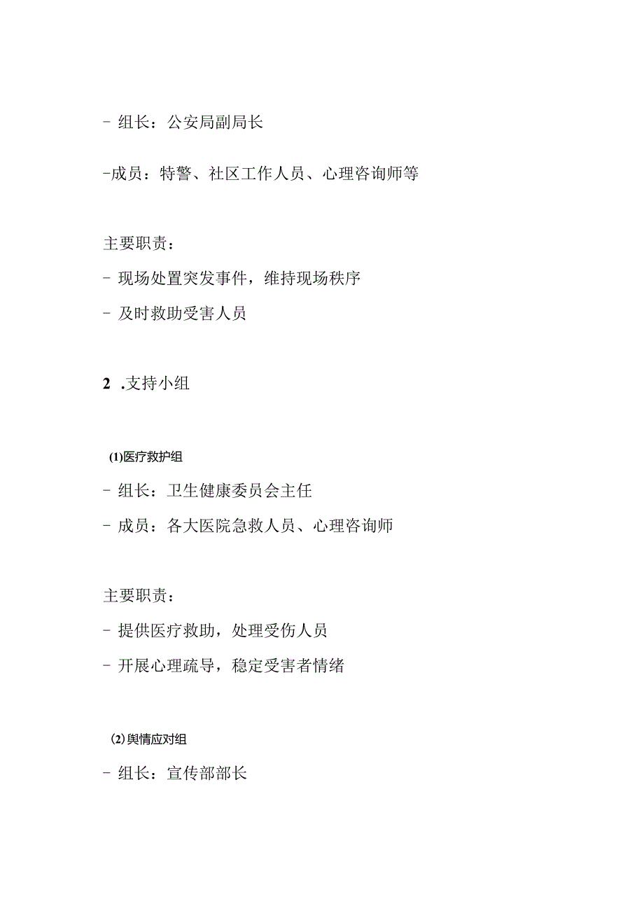 涉邪教突发事件应急处置预案.docx_第3页