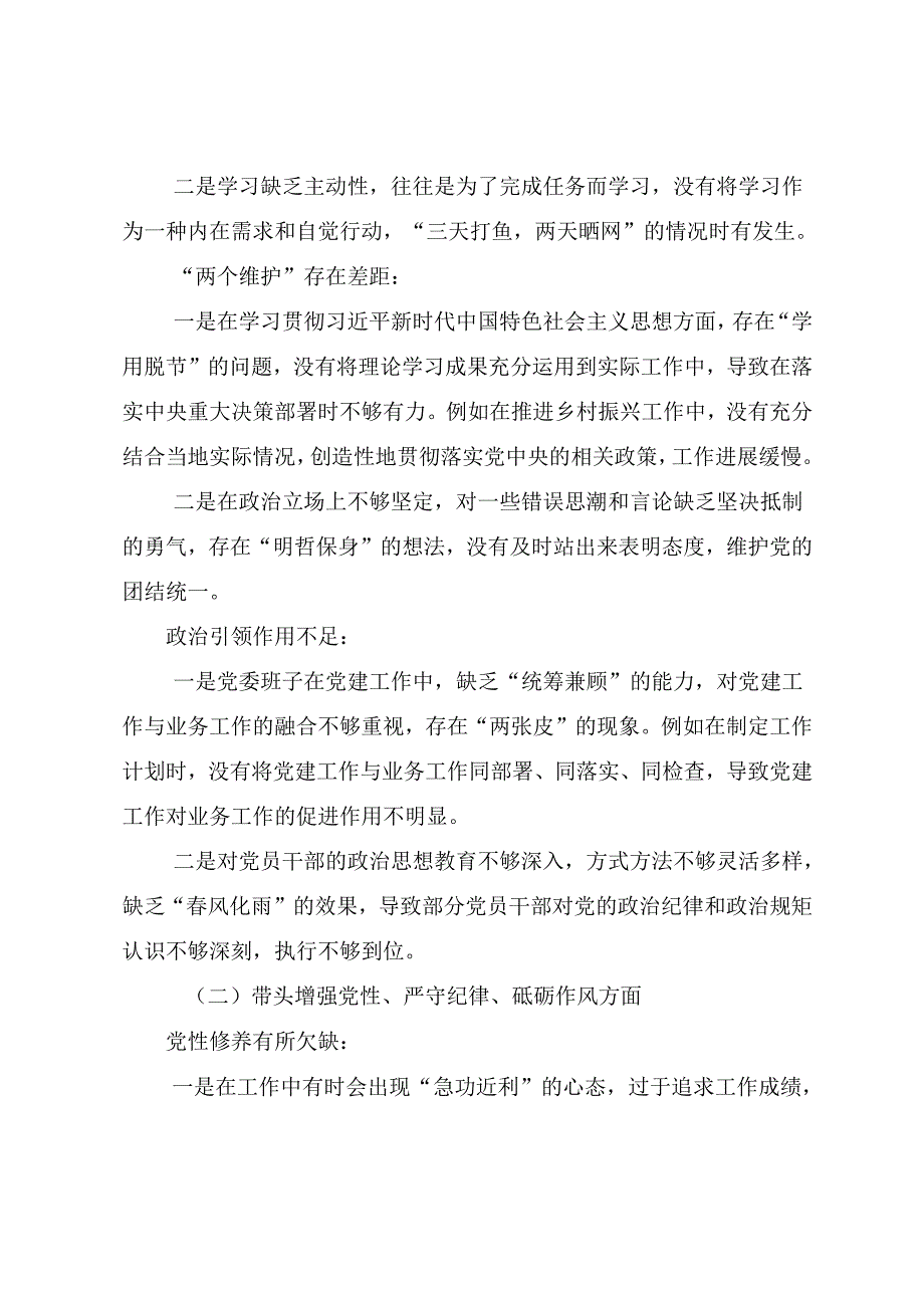 （7篇合集）生活会对照发言材料重点围绕在遵规守纪、清正廉洁前提下勇于担责、敢于创新方面等（四个带头方面）突出问题.docx_第2页