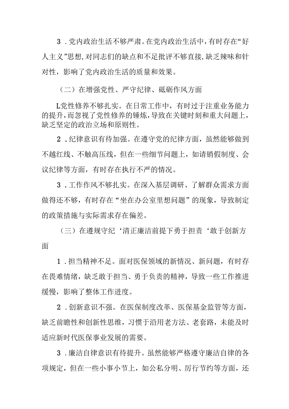 医保局局长2025民主生活会发言提纲16篇.docx_第2页