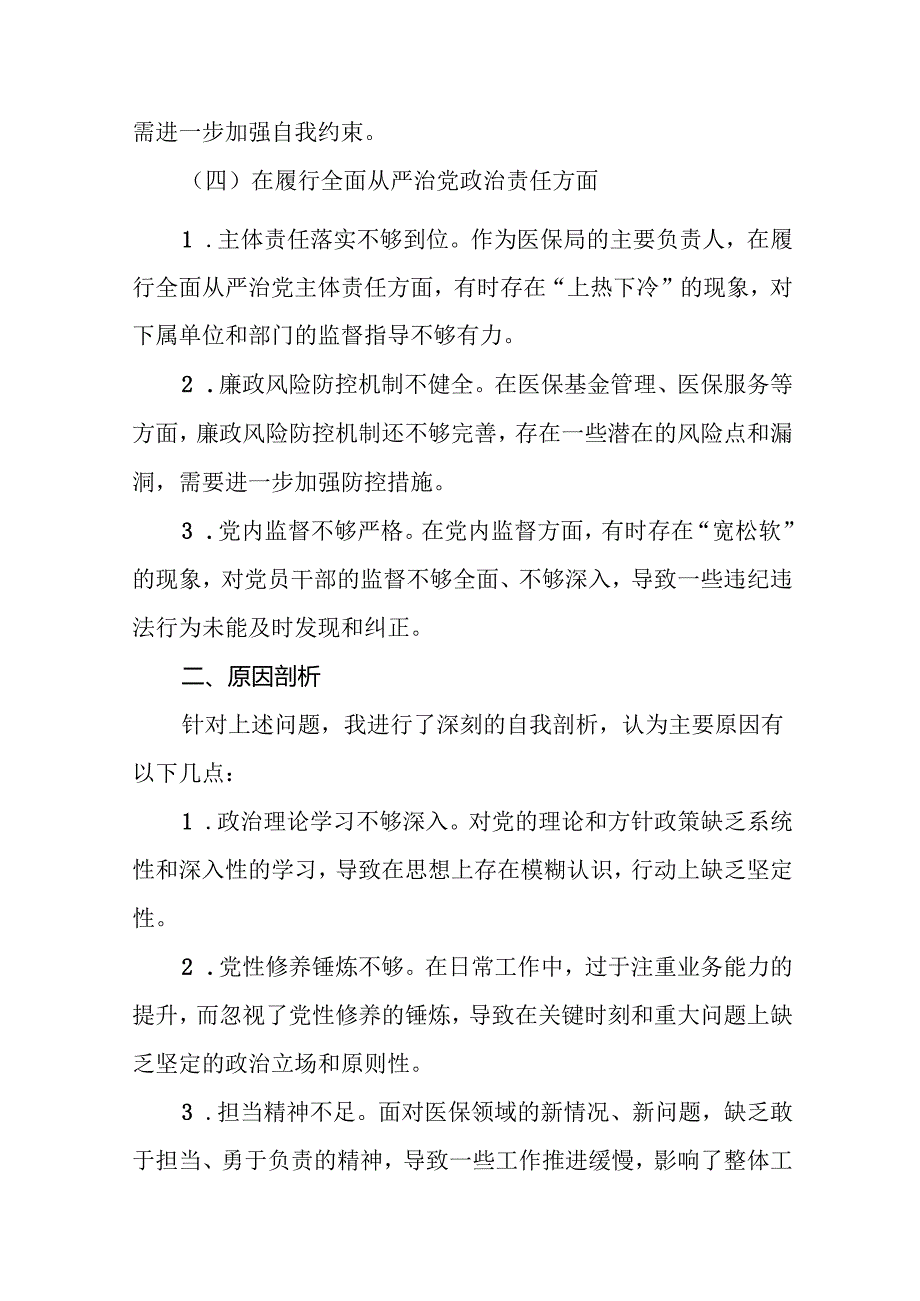 医保局局长2025民主生活会发言提纲16篇.docx_第3页