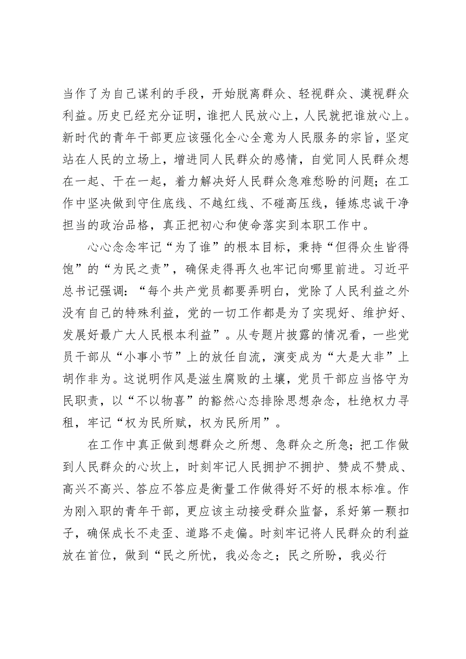 2025年（以案为鉴）观看《反腐为了人民》谈感悟心得体会.docx_第3页