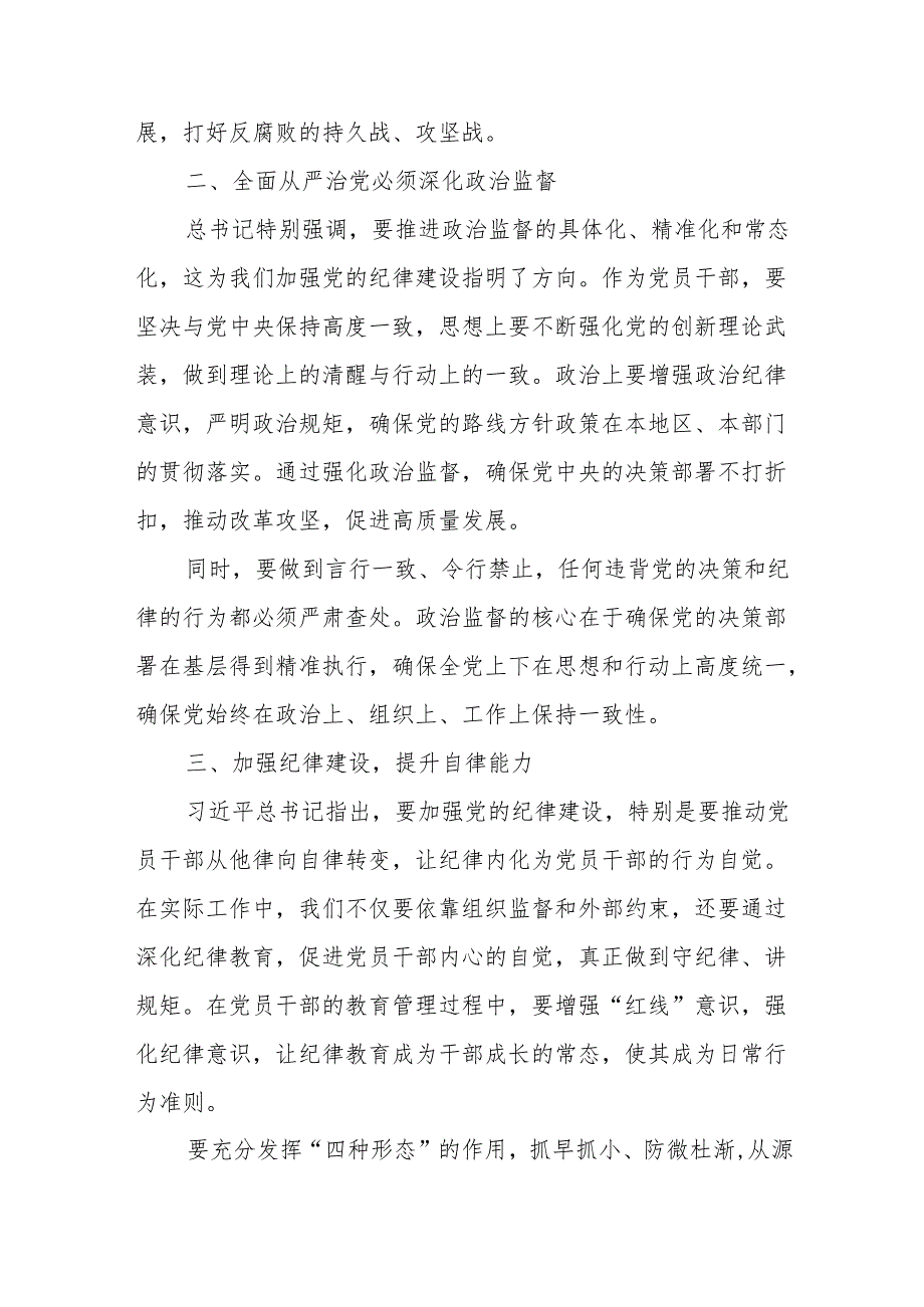 学习贯彻二十中央纪委四次全会重要精神心得体会八篇.docx_第2页