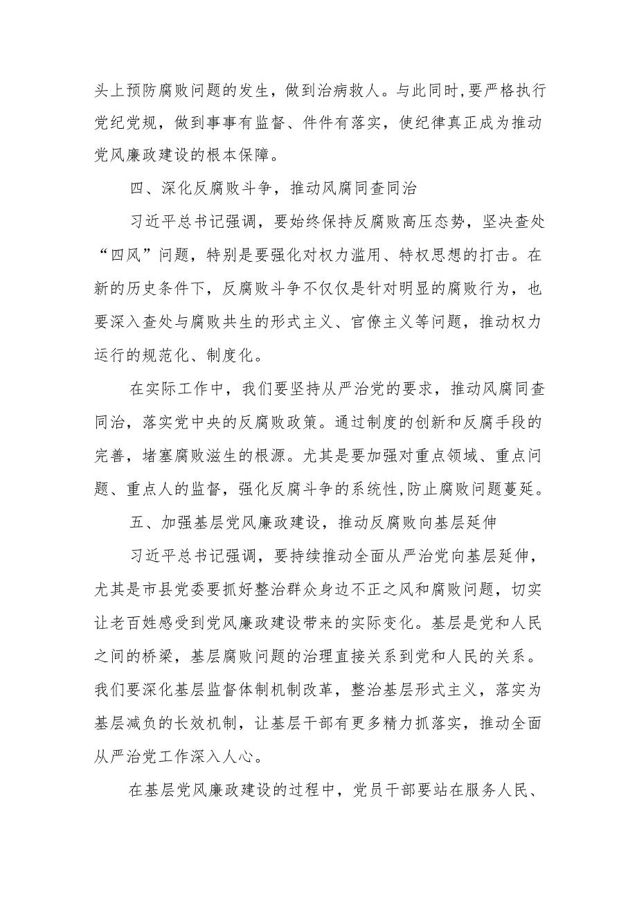 学习贯彻二十中央纪委四次全会重要精神心得体会八篇.docx_第3页