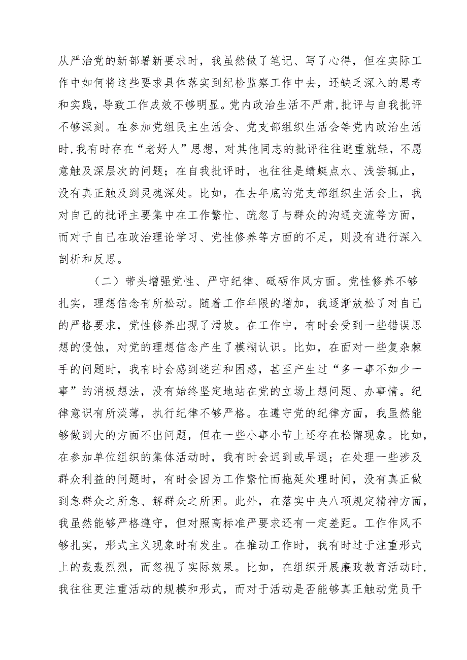 （18篇）纪委领导干部2025民主生活会个人对照检查材料（最新版）.docx_第3页