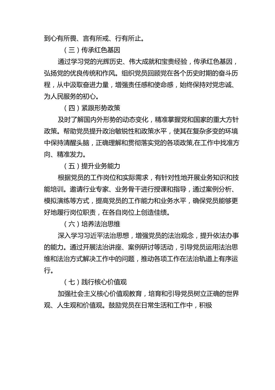 2025年党员教育培训计划方案（最新版）.docx_第2页