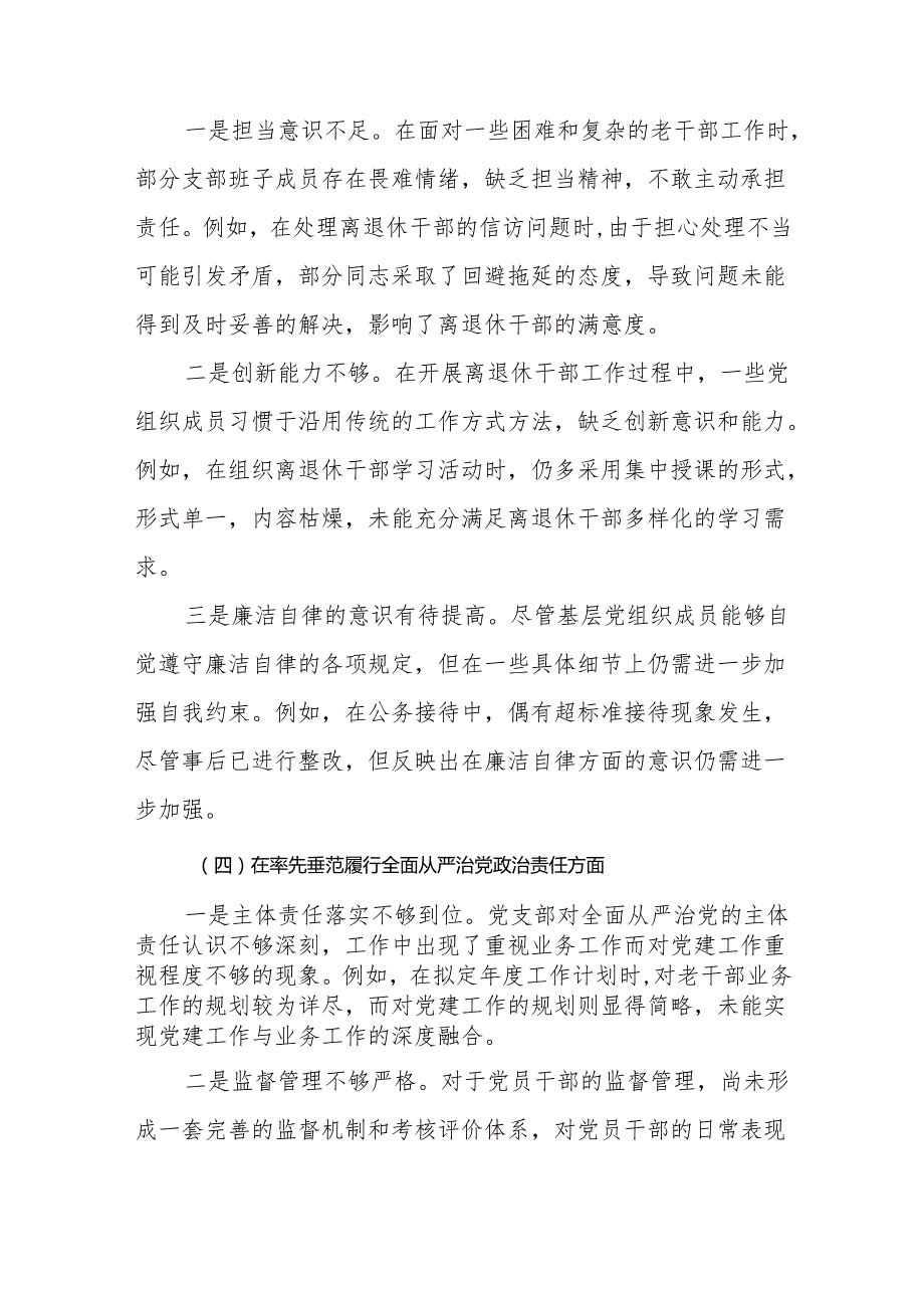 老干局党支部领导班子四个带头2024年组织生活会对照检查材料.docx_第3页