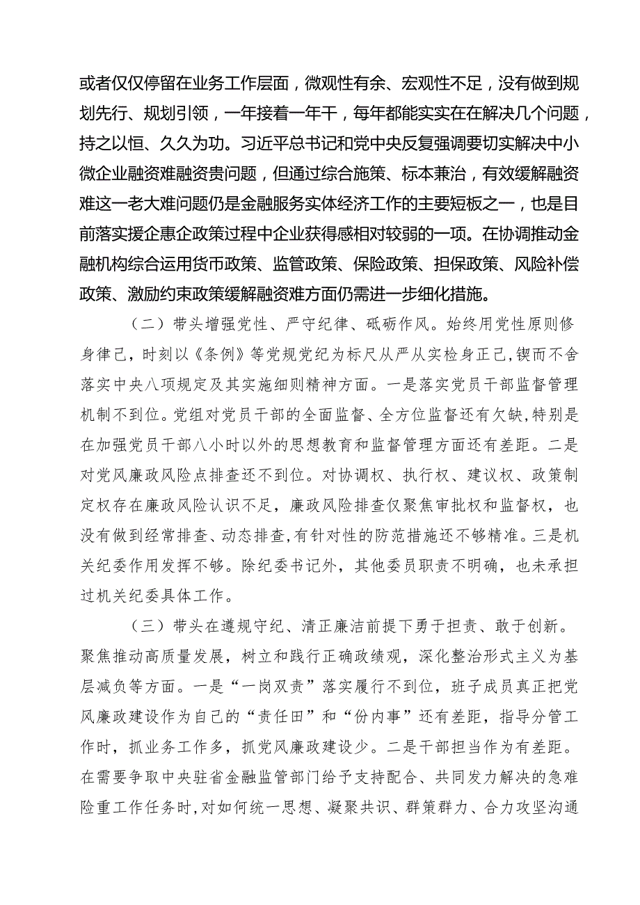 领导班子2025民主生活四个带头对照材料5篇（详细版）.docx_第2页
