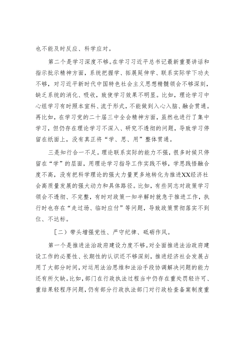2024民主生活会领导班子对照检查材料(1).docx_第2页