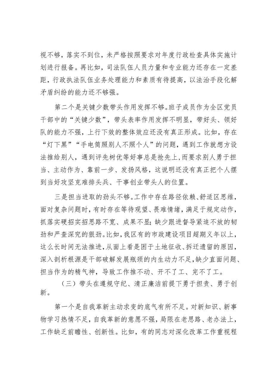 2024民主生活会领导班子对照检查材料(1).docx_第3页