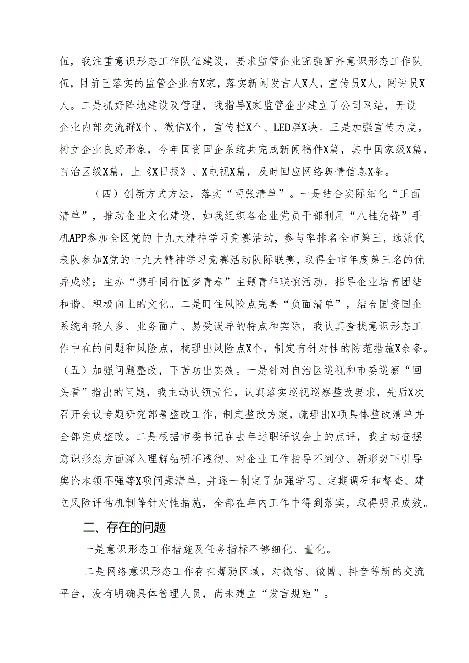 2025落实意识形态工作情况报告（共五篇）.docx_第2页