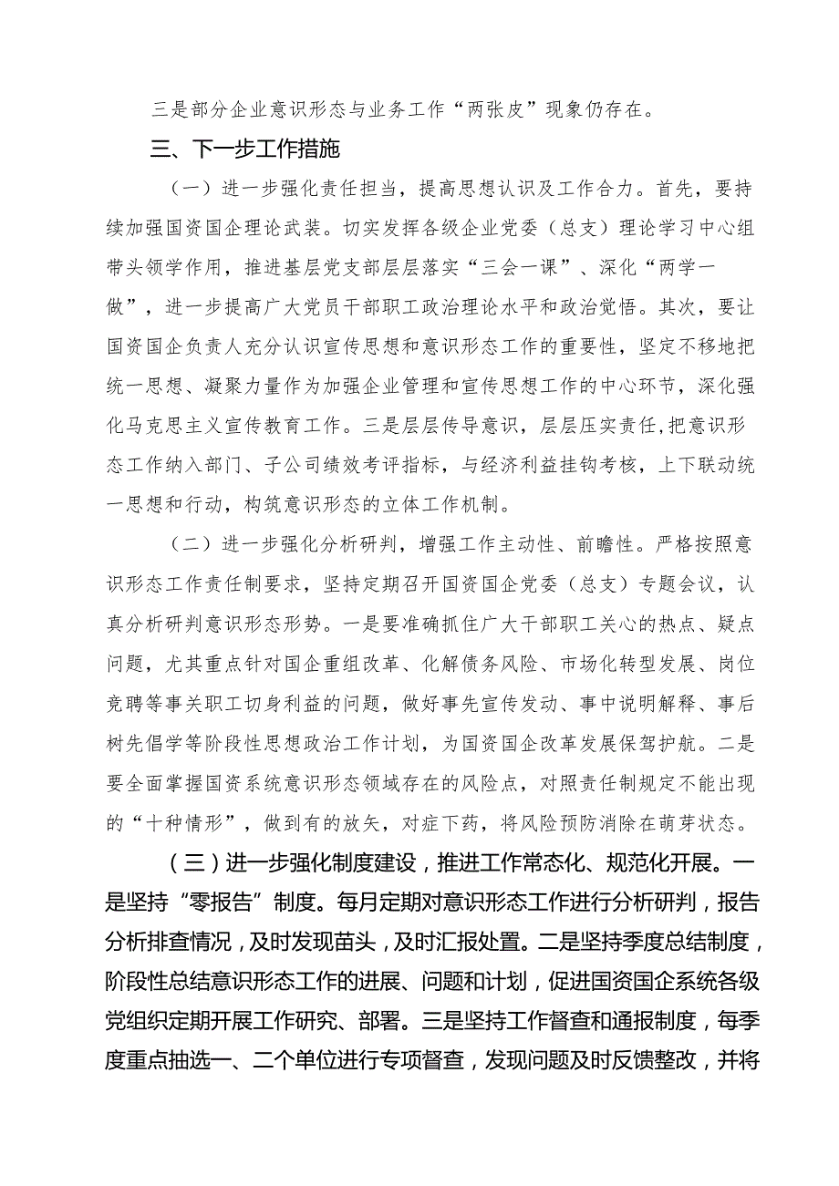 2025落实意识形态工作情况报告（共五篇）.docx_第3页