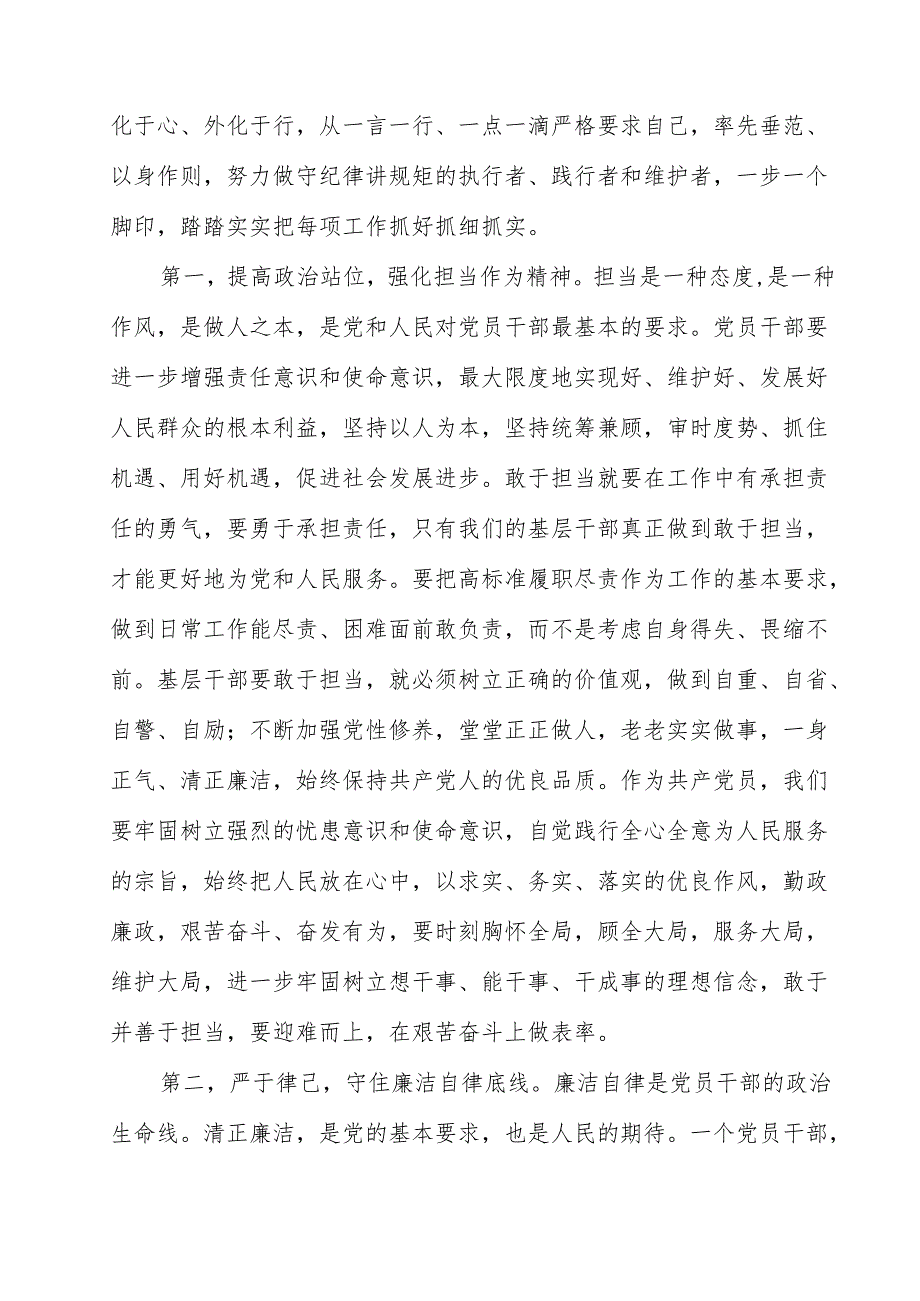 党风廉政建设专题党课（共15篇）.docx_第3页