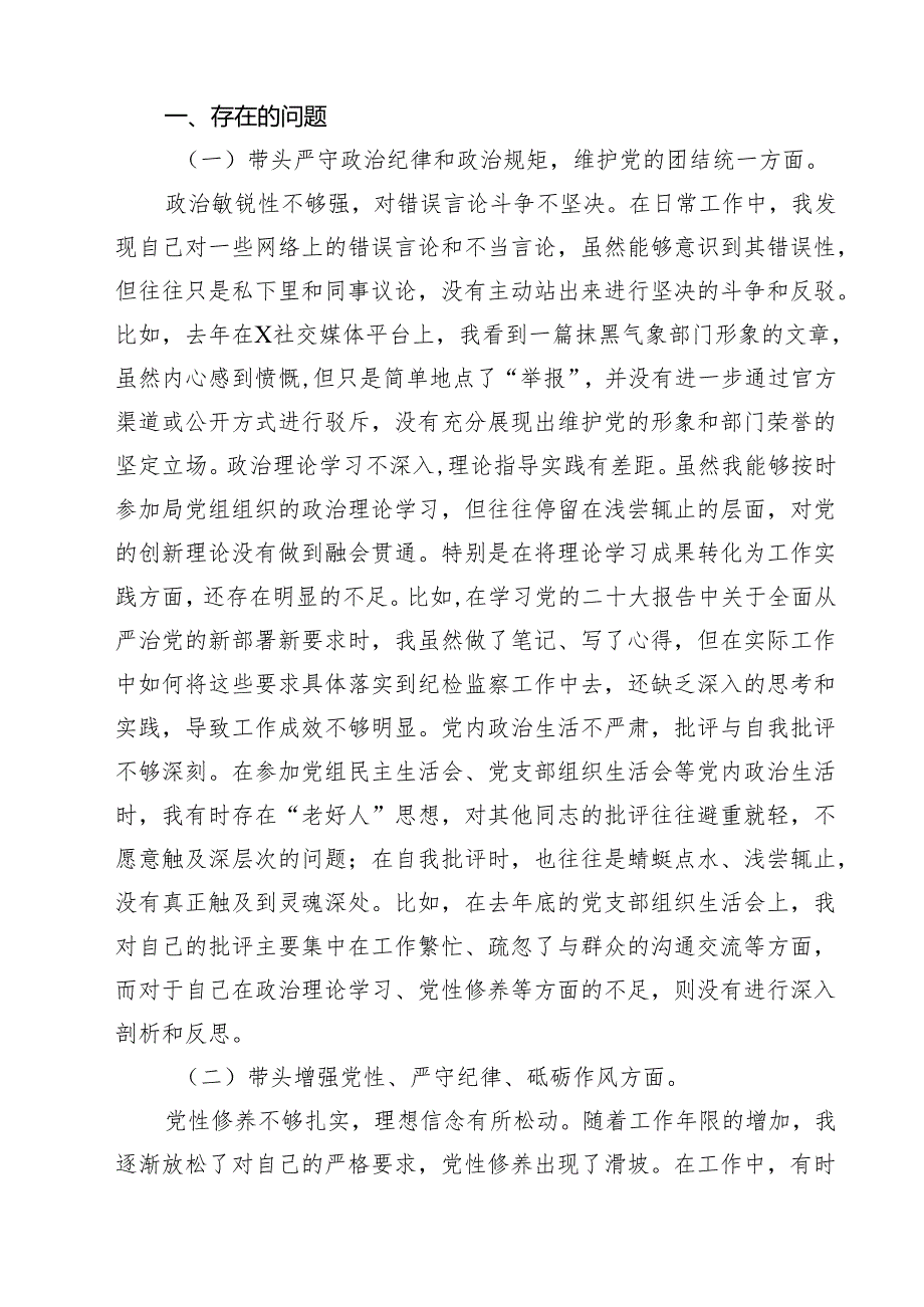 党委书记党组书记2025年带头增强党性、严守纪律、砥砺作风方面等“四个带头”个人对照检查材料范文精选9篇.docx_第2页