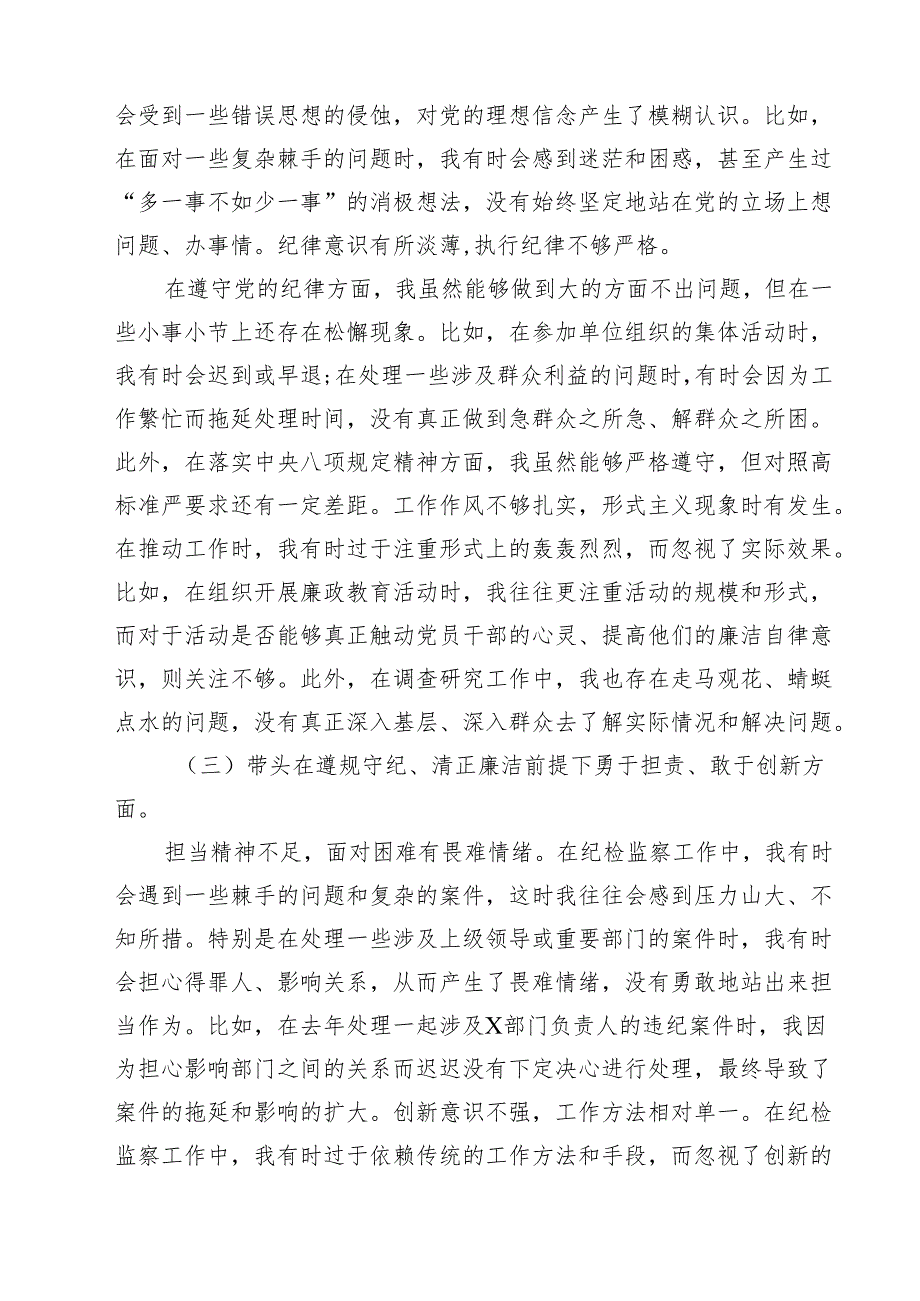 党委书记党组书记2025年带头增强党性、严守纪律、砥砺作风方面等“四个带头”个人对照检查材料范文精选9篇.docx_第3页