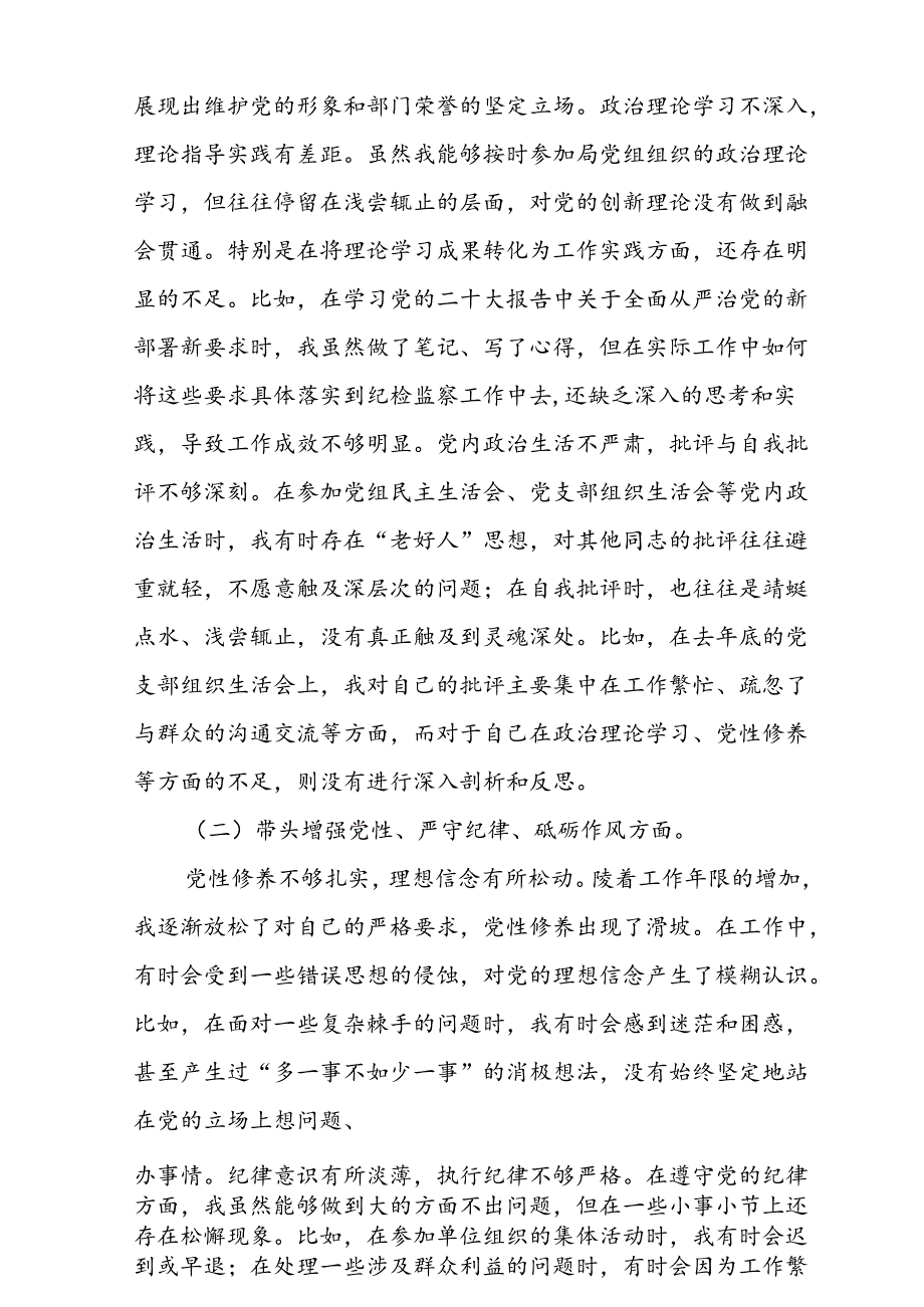2025带头增强党性、严守纪律、砥砺作风等四个方面存在问题及整改材料9篇供参考.docx_第2页