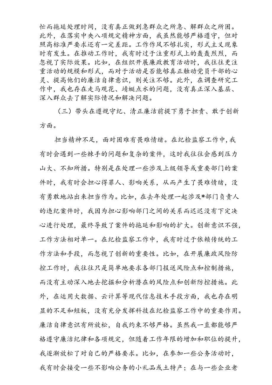 2025带头增强党性、严守纪律、砥砺作风等四个方面存在问题及整改材料9篇供参考.docx_第3页