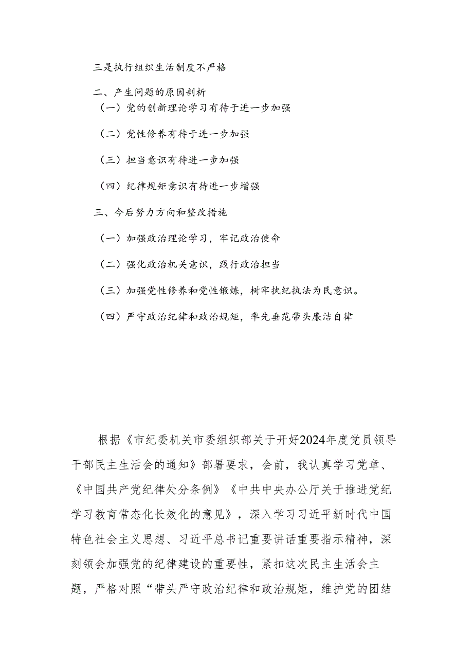 纪委书记2024民主生活会“四个带头”个人对照检查材料.docx_第2页