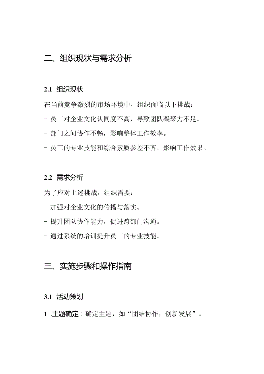 主题教育活动设计方案.docx_第2页