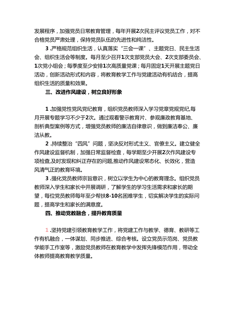 2025年学校112月党建工作计划（最新版）.docx_第2页