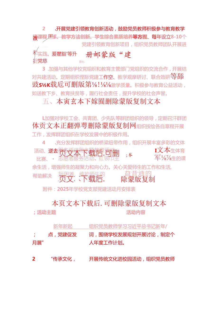 2025年学校112月党建工作计划（最新版）.docx_第3页